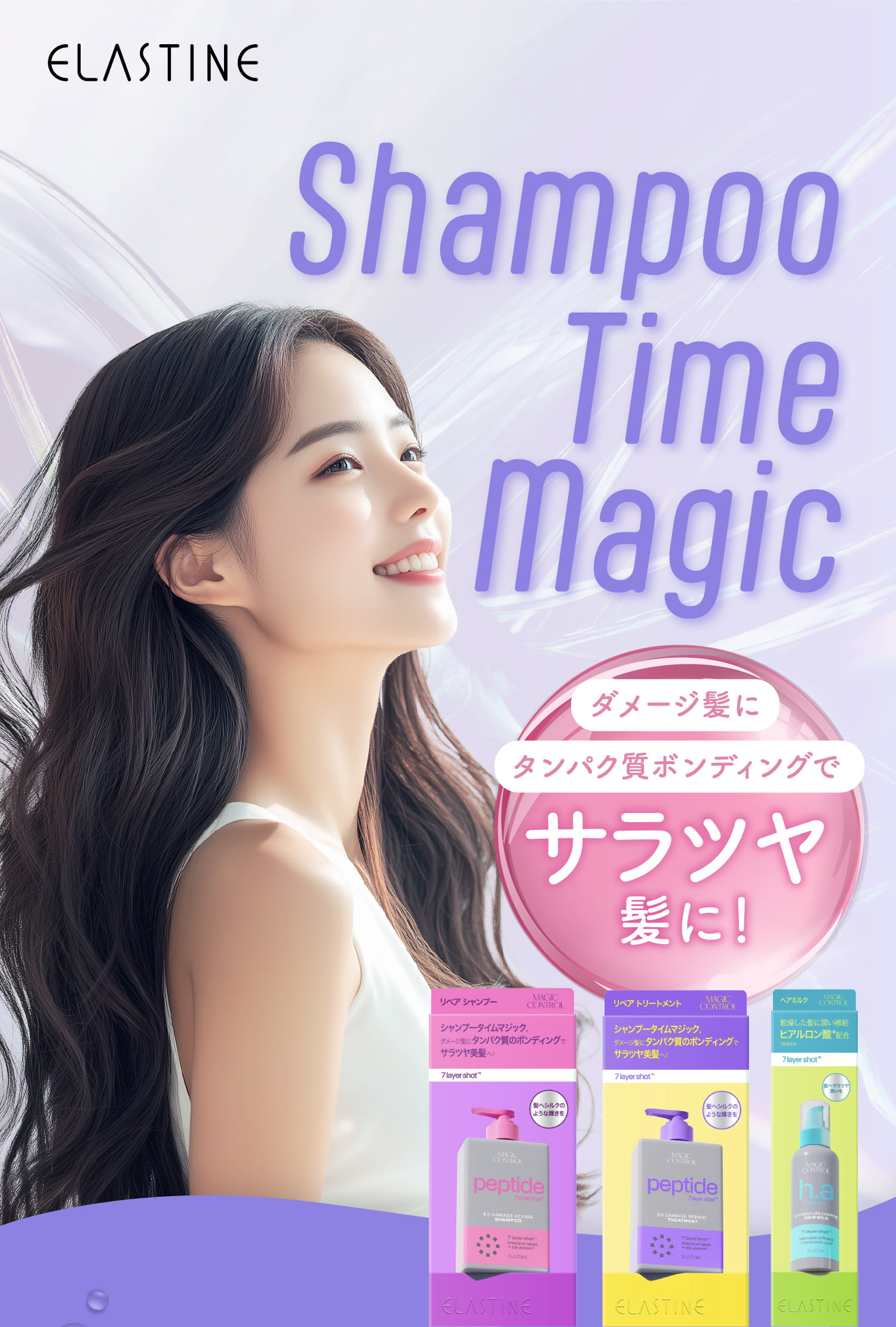 ダメージ髪にタンパク質ボンディングでサラツヤ髪に！