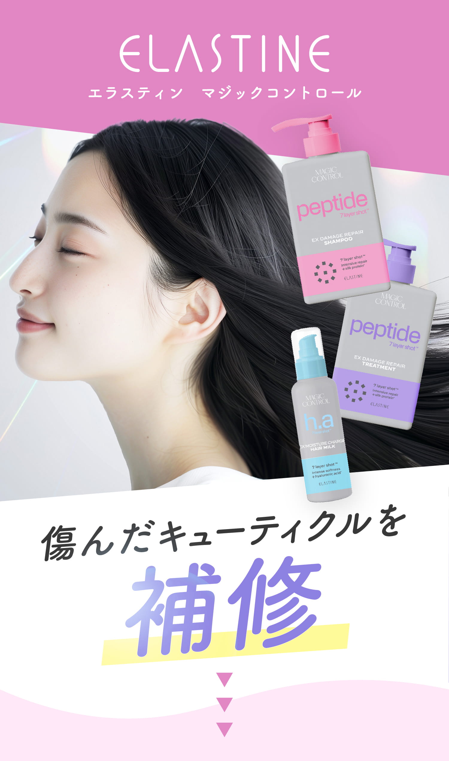 傷んだキューティクルを補修