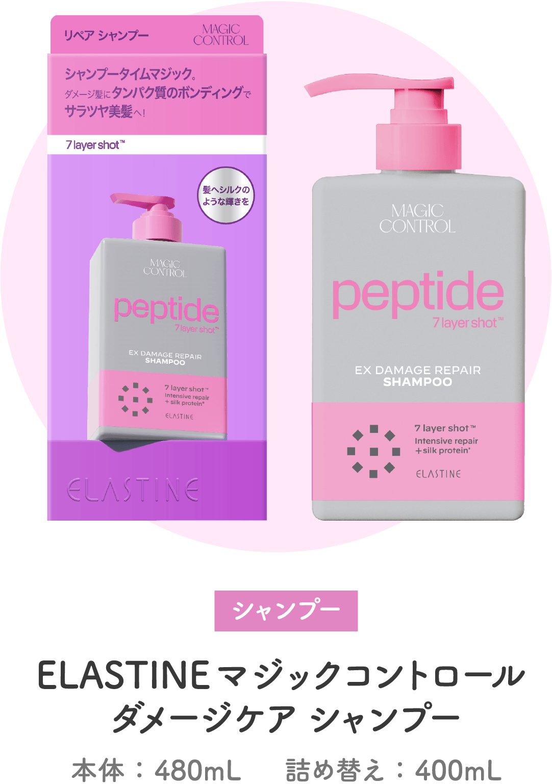 ELASTINE マジックコントロール ダメージケア シャンプー